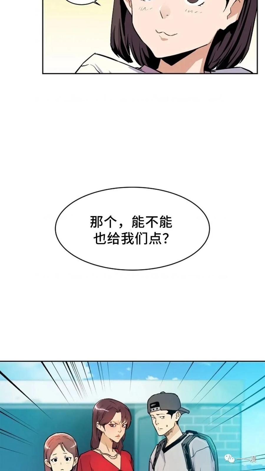 《贪食的降临》第31话 第57页