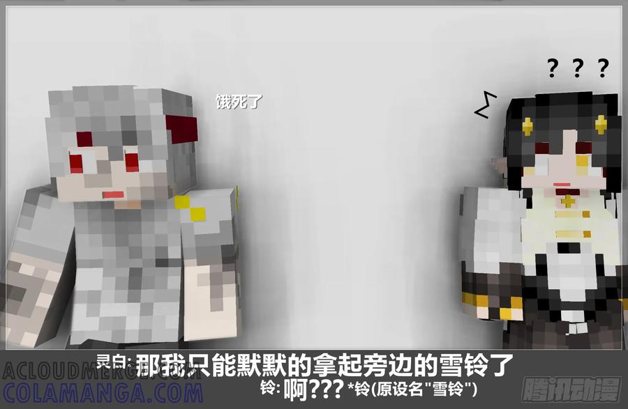 《我的世界：晨曦传记番外》摄影棚日常18 第41页