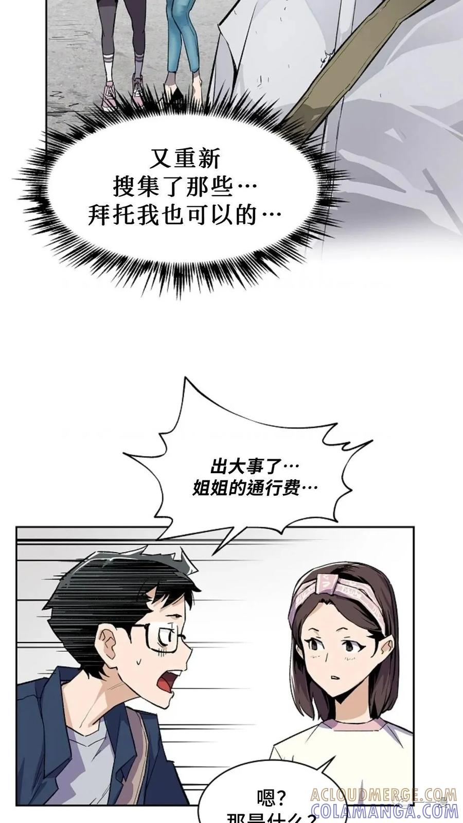 《贪食的降临》第31话 第55页