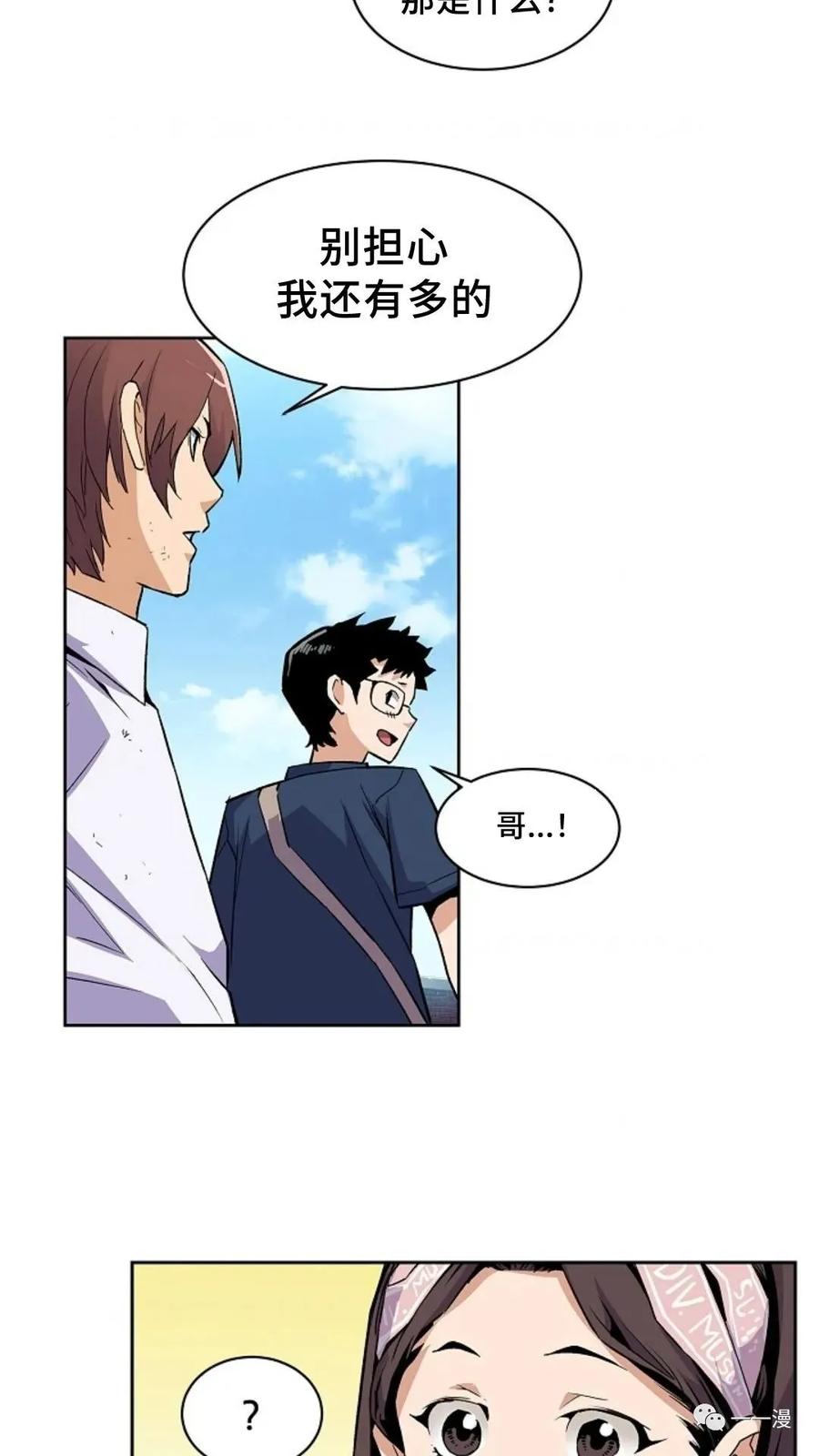 《贪食的降临》第31话 第56页