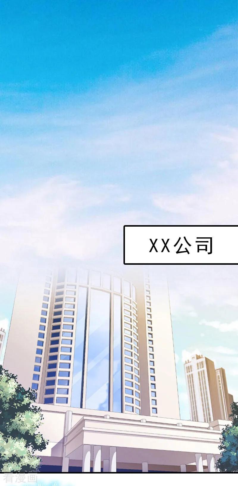 《傲娇冷男攻略记》第4话 阴魂不散 第2页