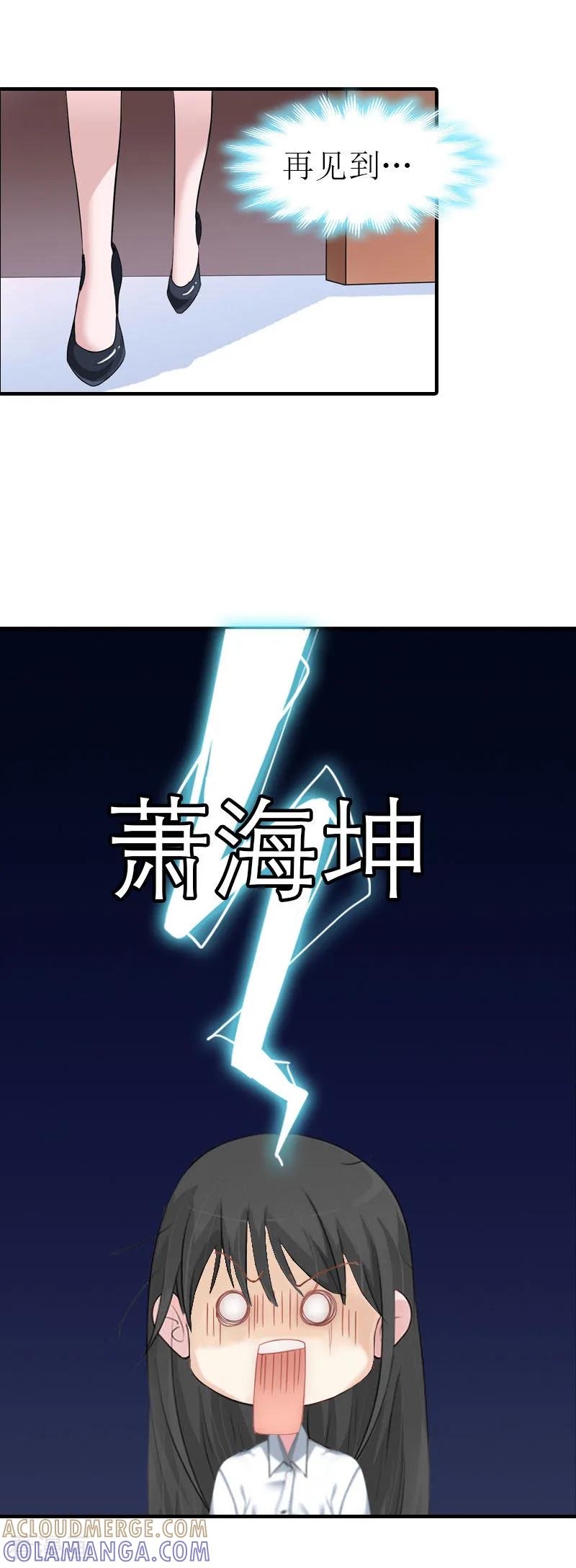 《傲娇冷男攻略记》第4话 阴魂不散 第7页