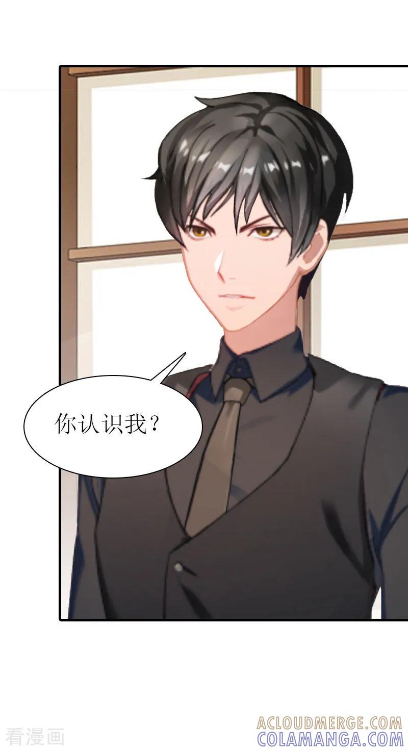 《傲娇冷男攻略记》第4话 阴魂不散 第9页