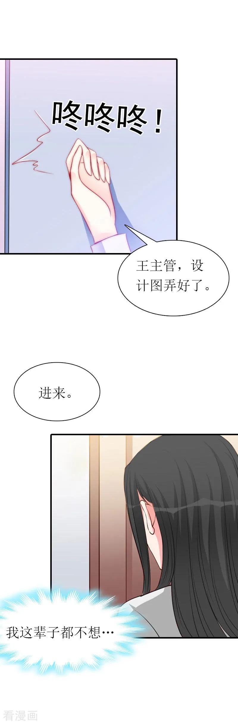 《傲娇冷男攻略记》第4话 阴魂不散 第6页