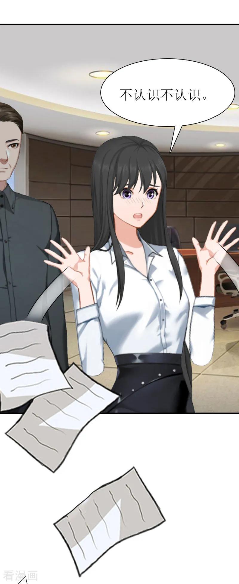 《傲娇冷男攻略记》第4话 阴魂不散 第10页