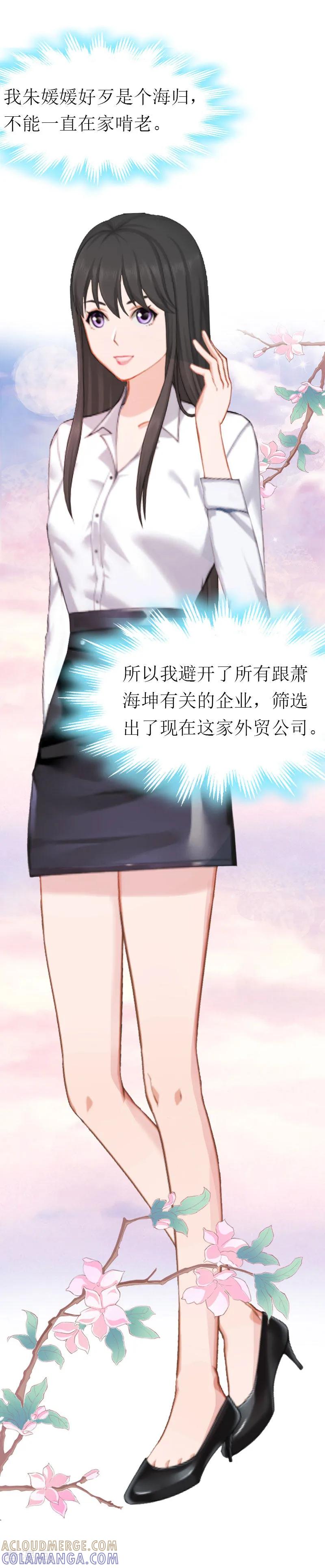《傲娇冷男攻略记》第4话 阴魂不散 第5页