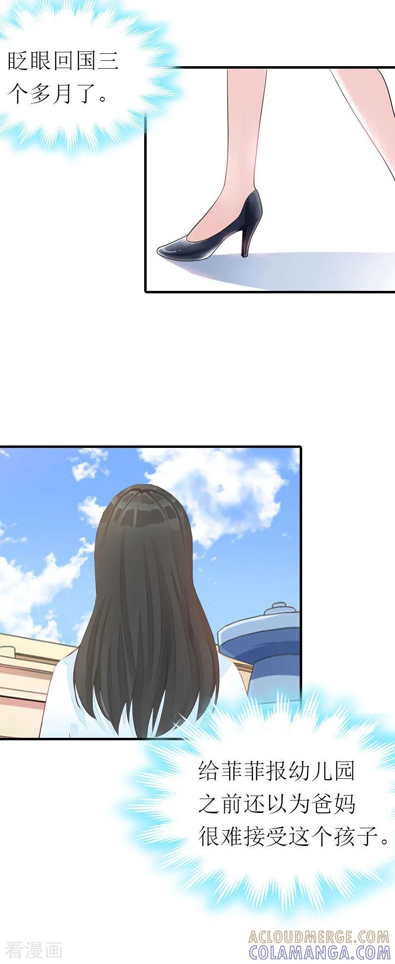 《傲娇冷男攻略记》第4话 阴魂不散 第3页