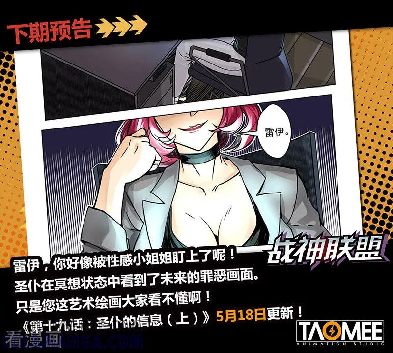 《战神联盟》第18话2 利剑与灯塔 第12页
