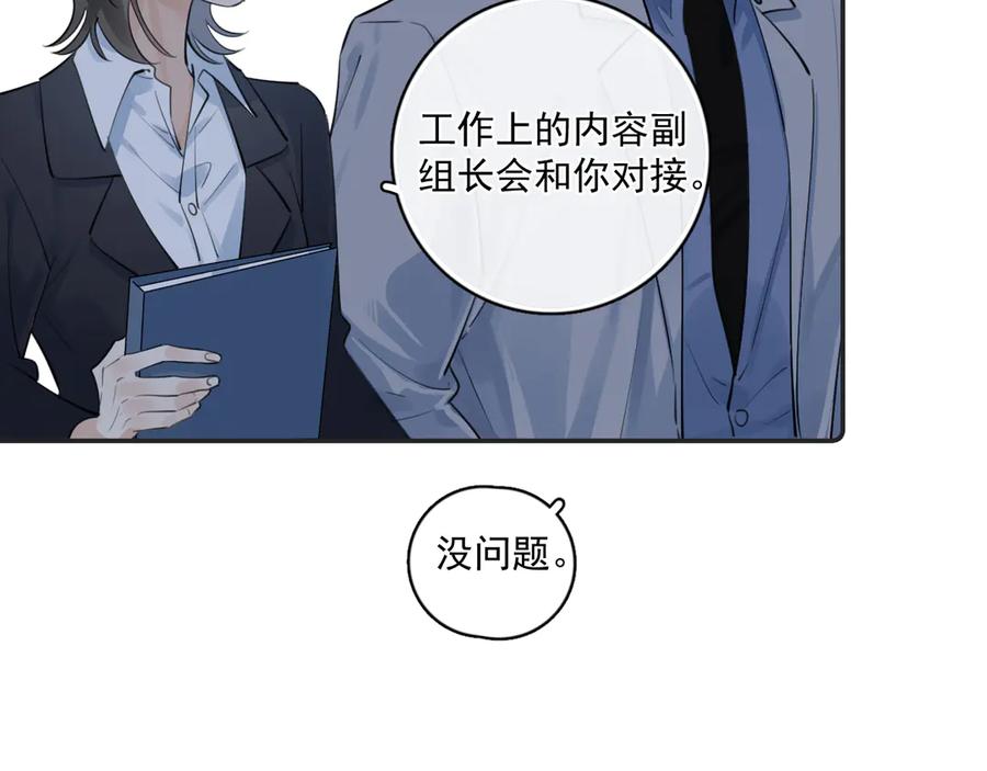 你越界了 54 回归第2话 大梦初醒（下） 第9页
