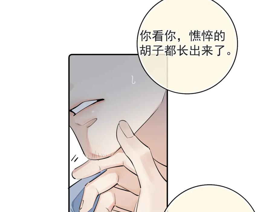 你越界了 54 回归第2话 大梦初醒（下） 第60页