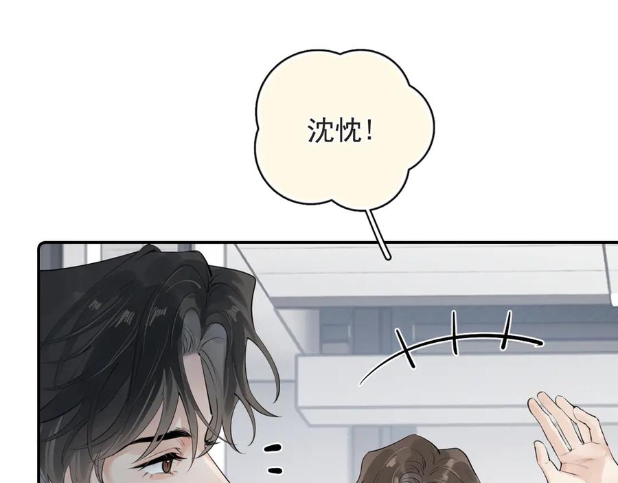 你越界了 54 回归第2话 大梦初醒（下） 第53页