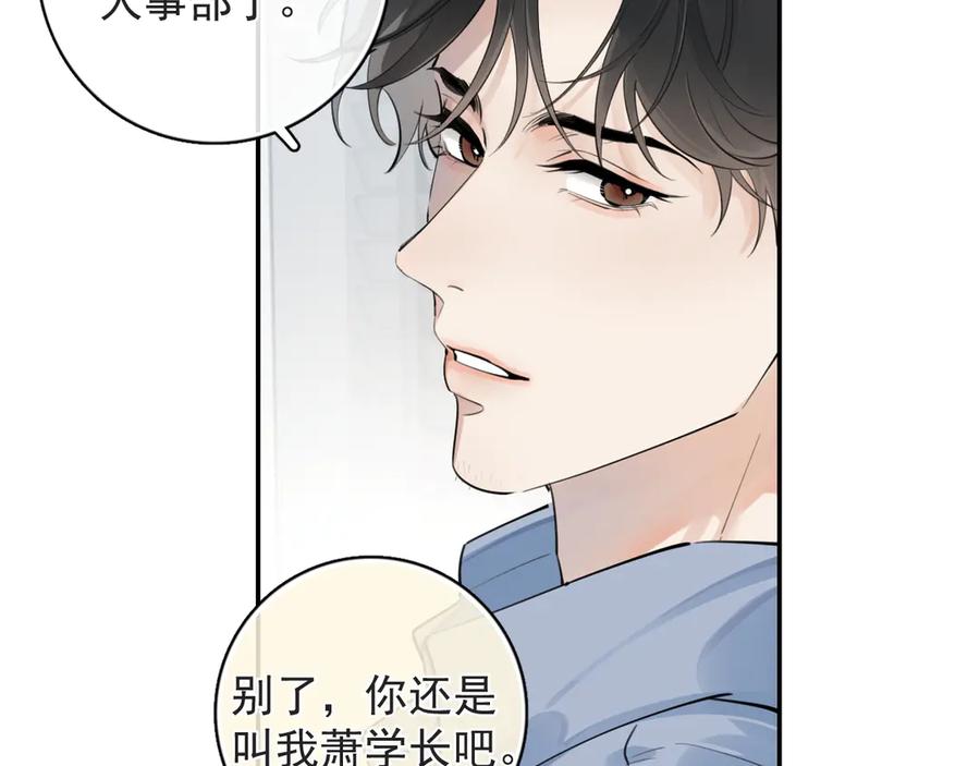 你越界了 54 回归第2话 大梦初醒（下） 第56页