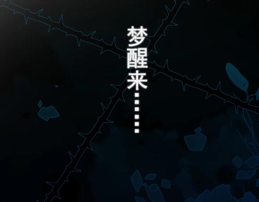 你越界了 54 回归第2话 大梦初醒（下） 第45页