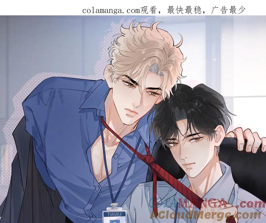 你越界了 54 回归第2话 大梦初醒（下） 第1页