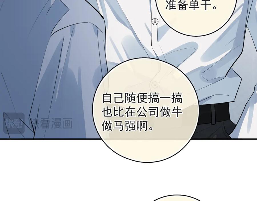 你越界了 54 回归第2话 大梦初醒（下） 第59页