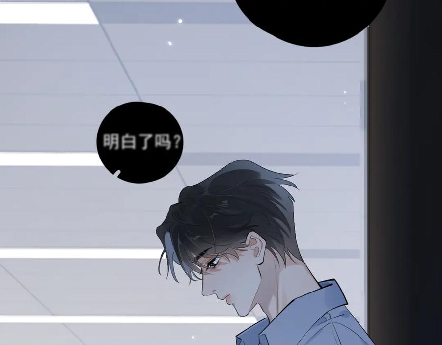 你越界了 54 回归第2话 大梦初醒（下） 第30页