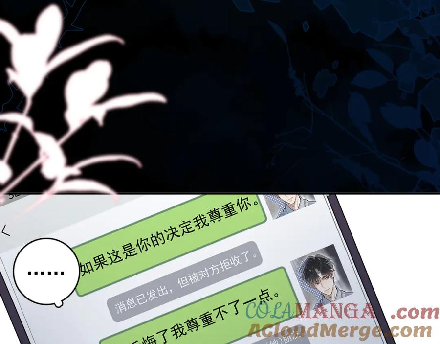 你越界了 54 回归第2话 大梦初醒（下） 第46页