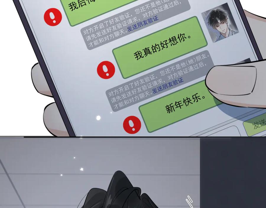 你越界了 54 回归第2话 大梦初醒（下） 第47页