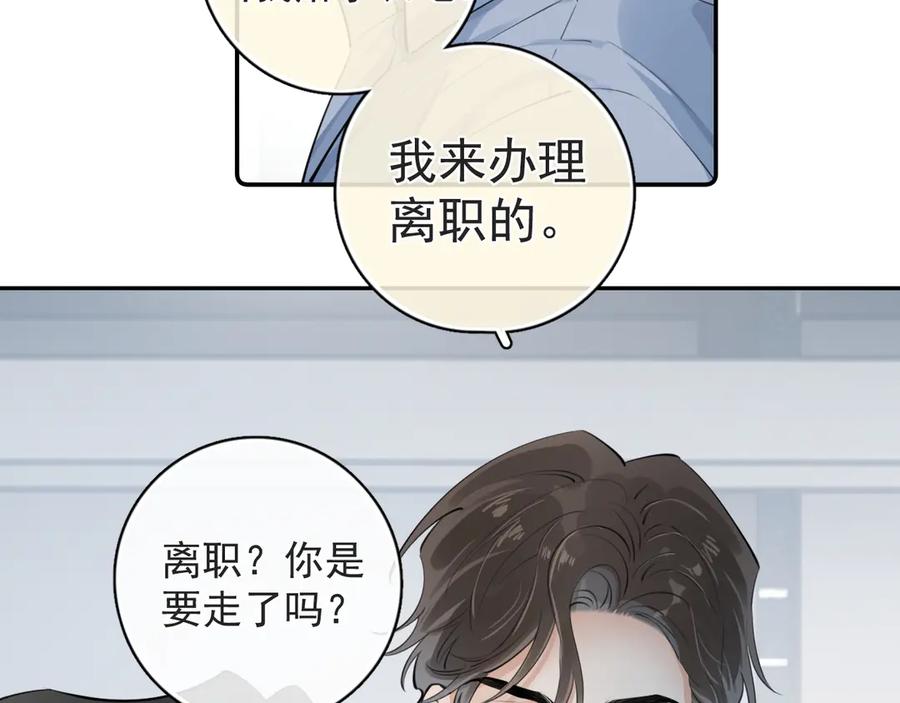 你越界了 54 回归第2话 大梦初醒（下） 第57页