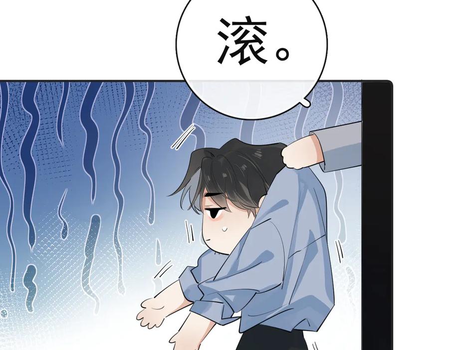 你越界了 54 回归第2话 大梦初醒（下） 第24页