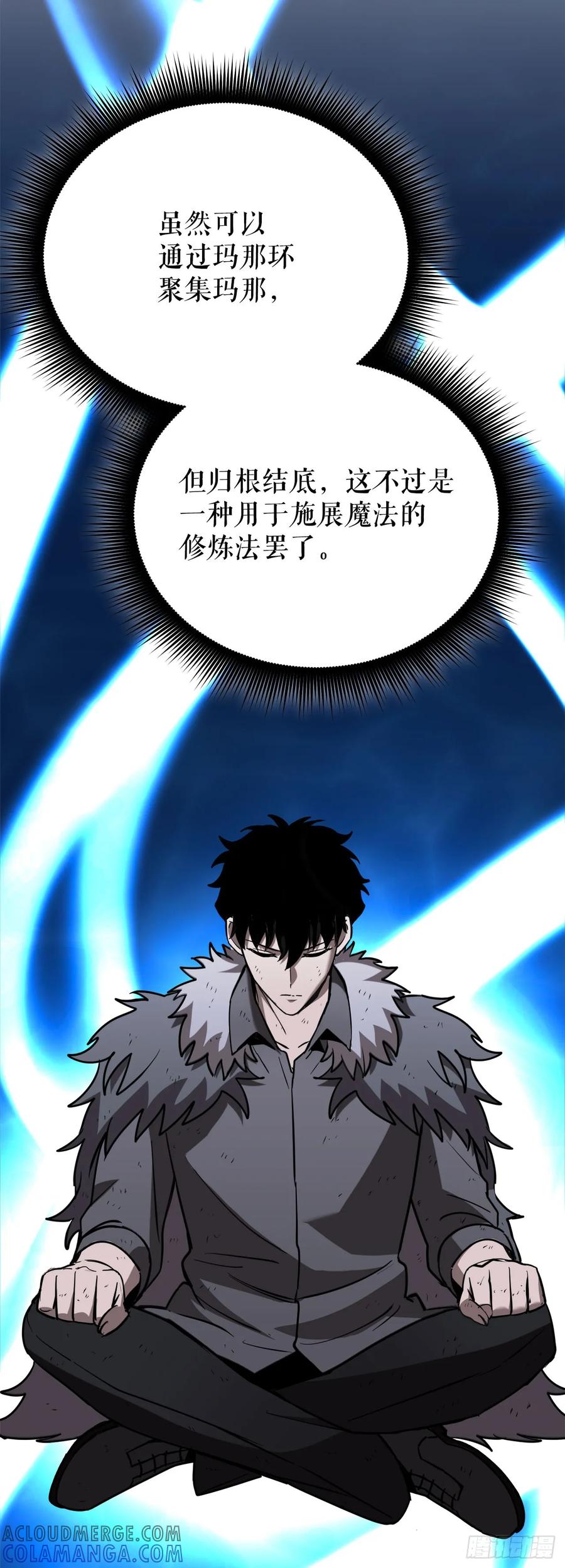 《我洗劫了魔神的仓库》7.修炼法 第45页