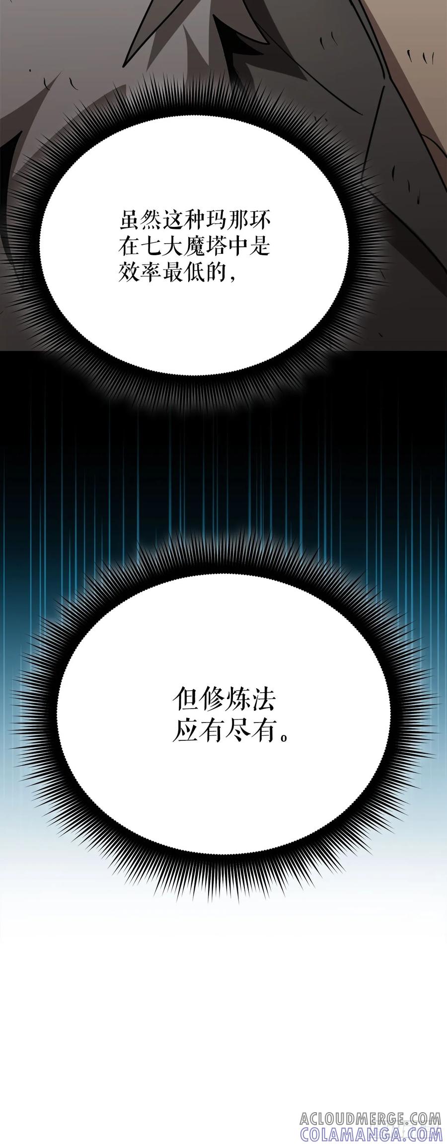《我洗劫了魔神的仓库》7.修炼法 第41页