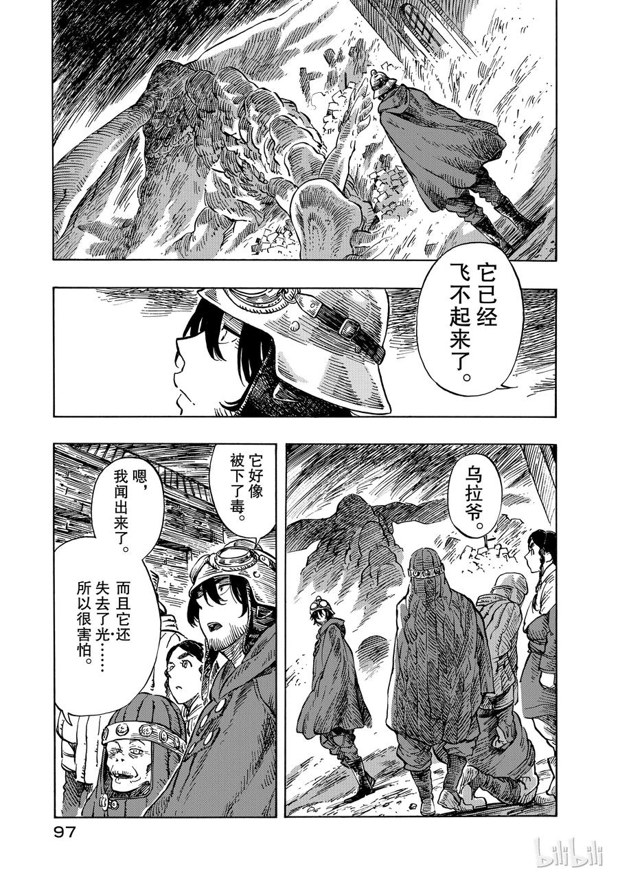 《空挺Dragons》8 大灾难与能吃的龙 第21页