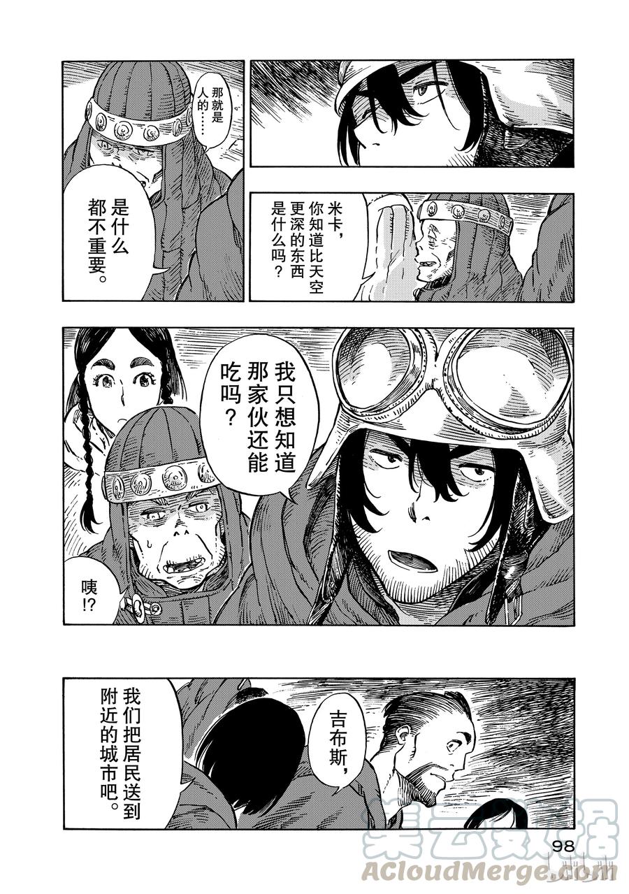 《空挺Dragons》8 大灾难与能吃的龙 第22页