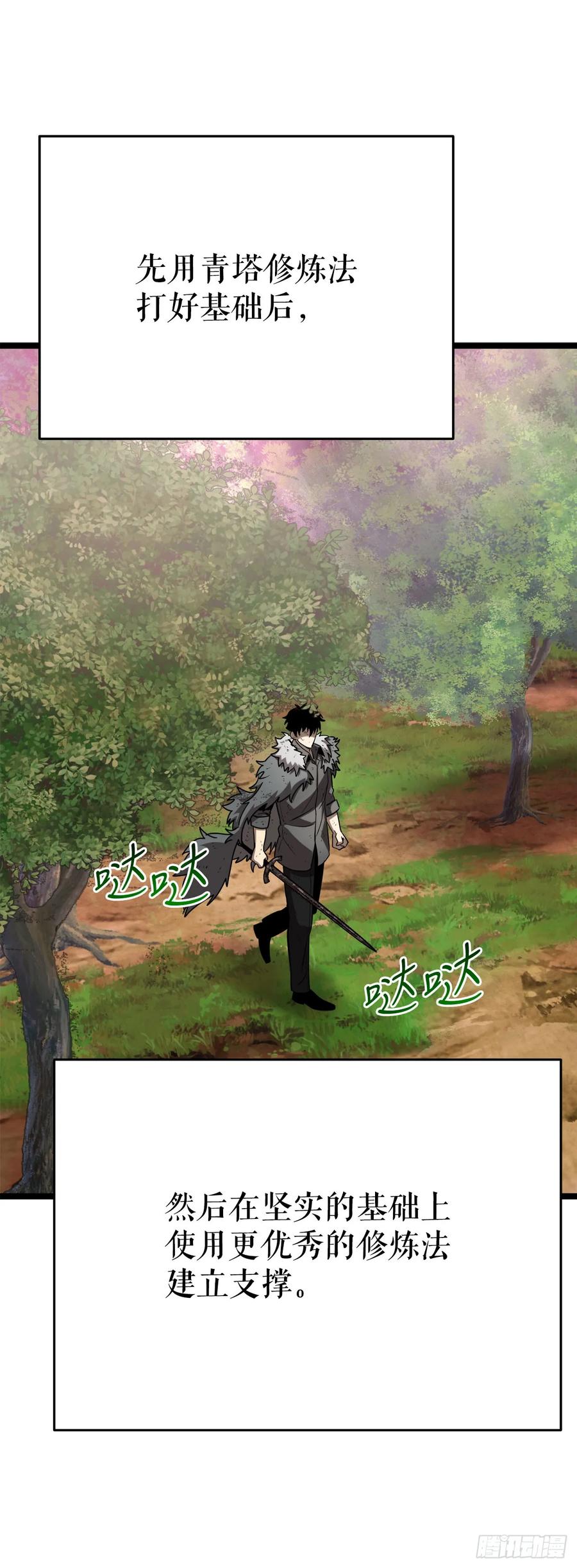 《我洗劫了魔神的仓库》7.修炼法 第42页