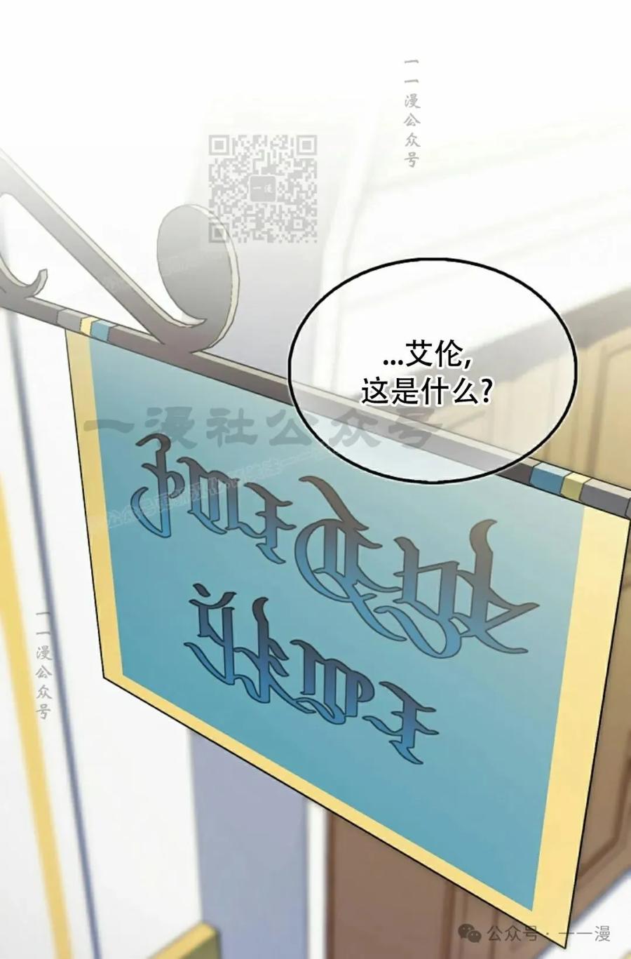 《反派也想活下去》第9集 第11页