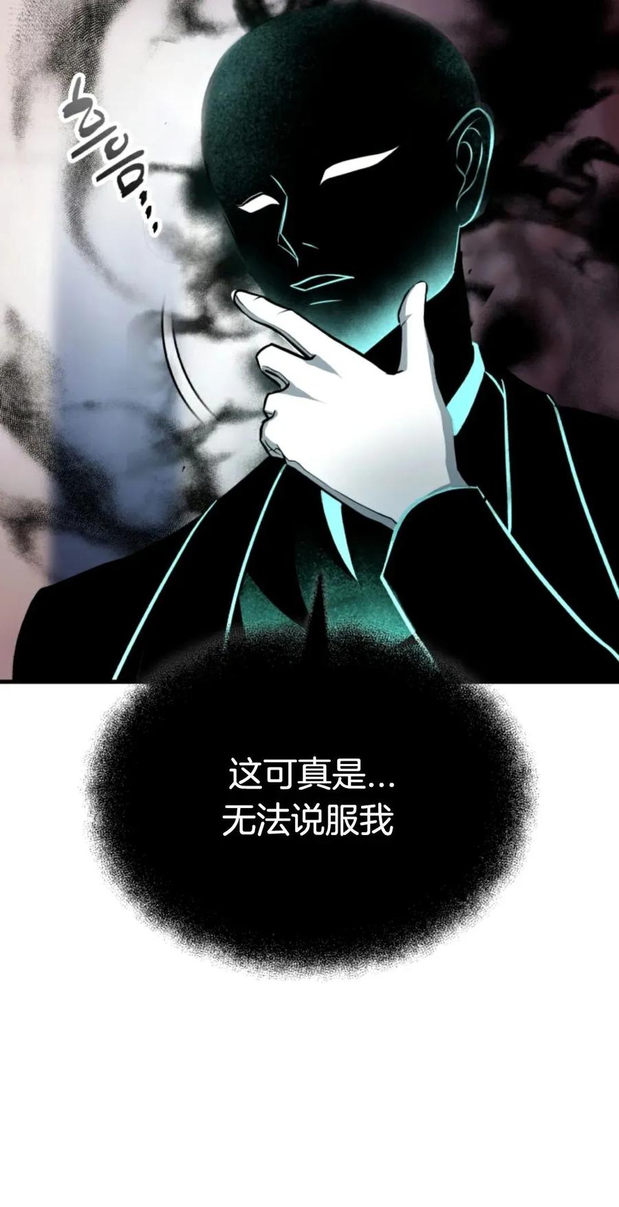 《只有我知道的主角》第9集 第74页