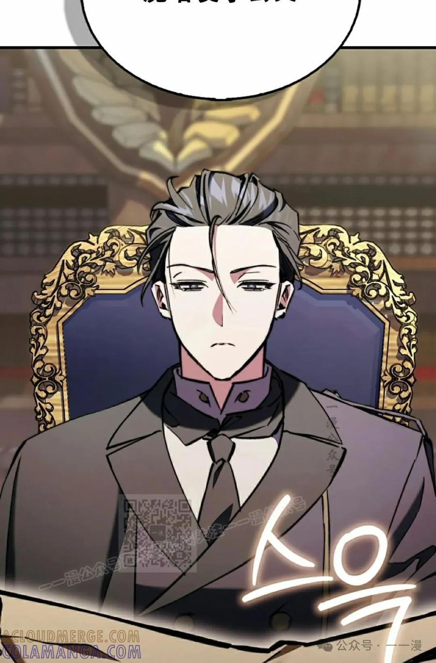 《反派也想活下去》第9集 第13页