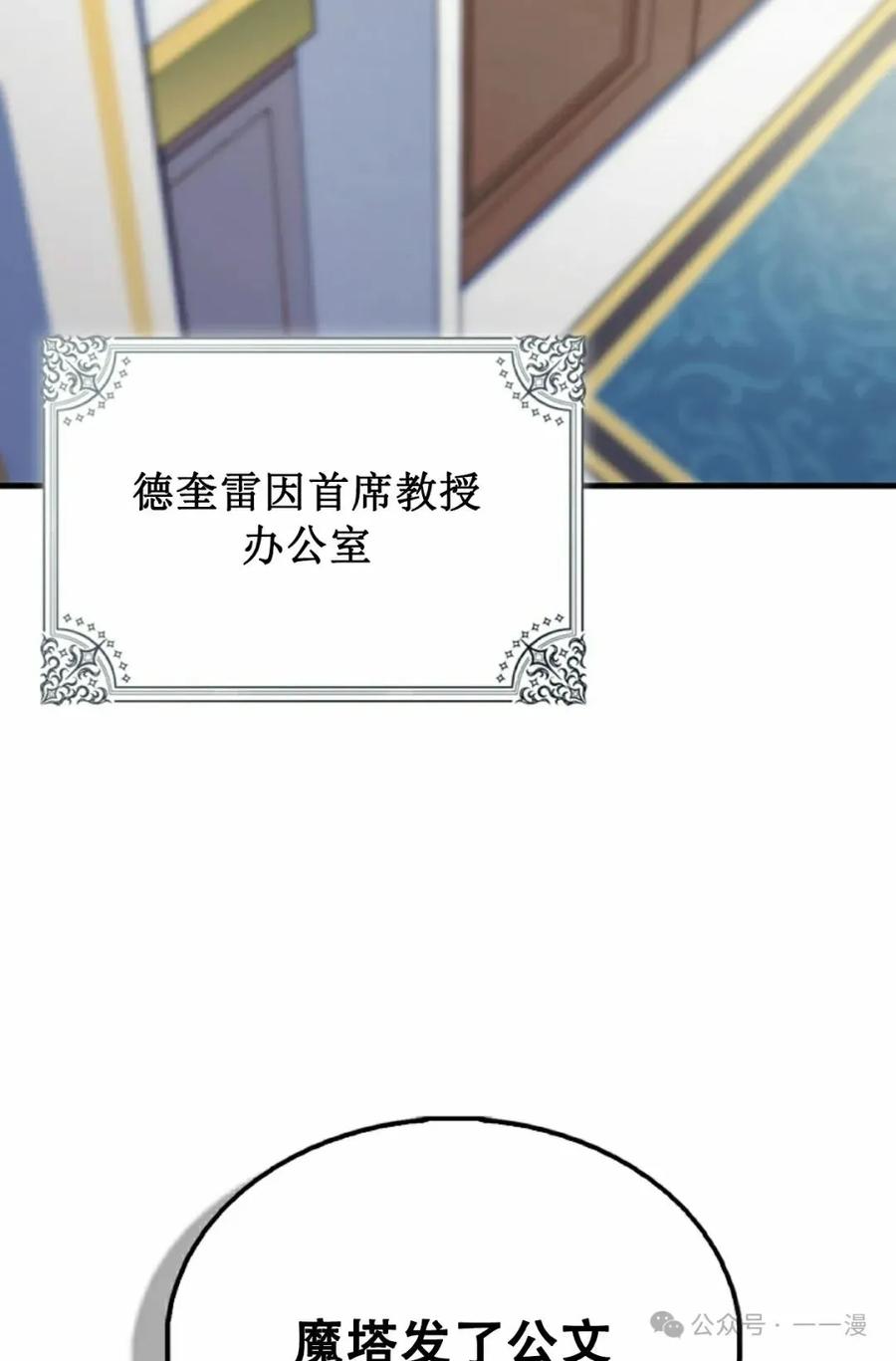 《反派也想活下去》第9集 第12页