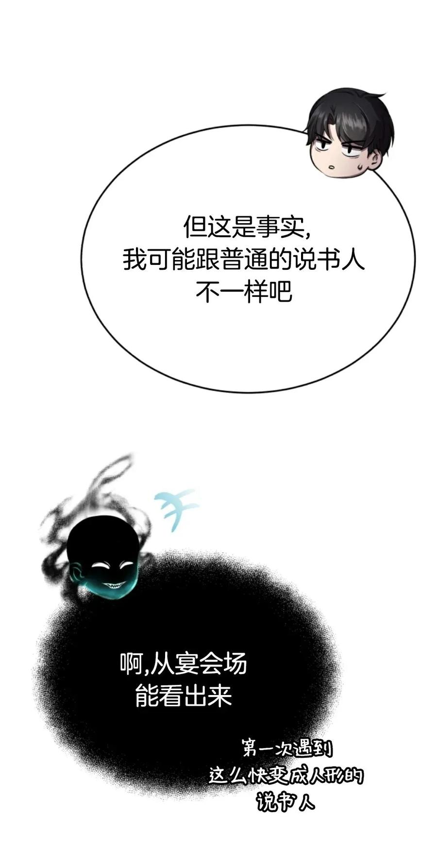 《只有我知道的主角》第9集 第75页