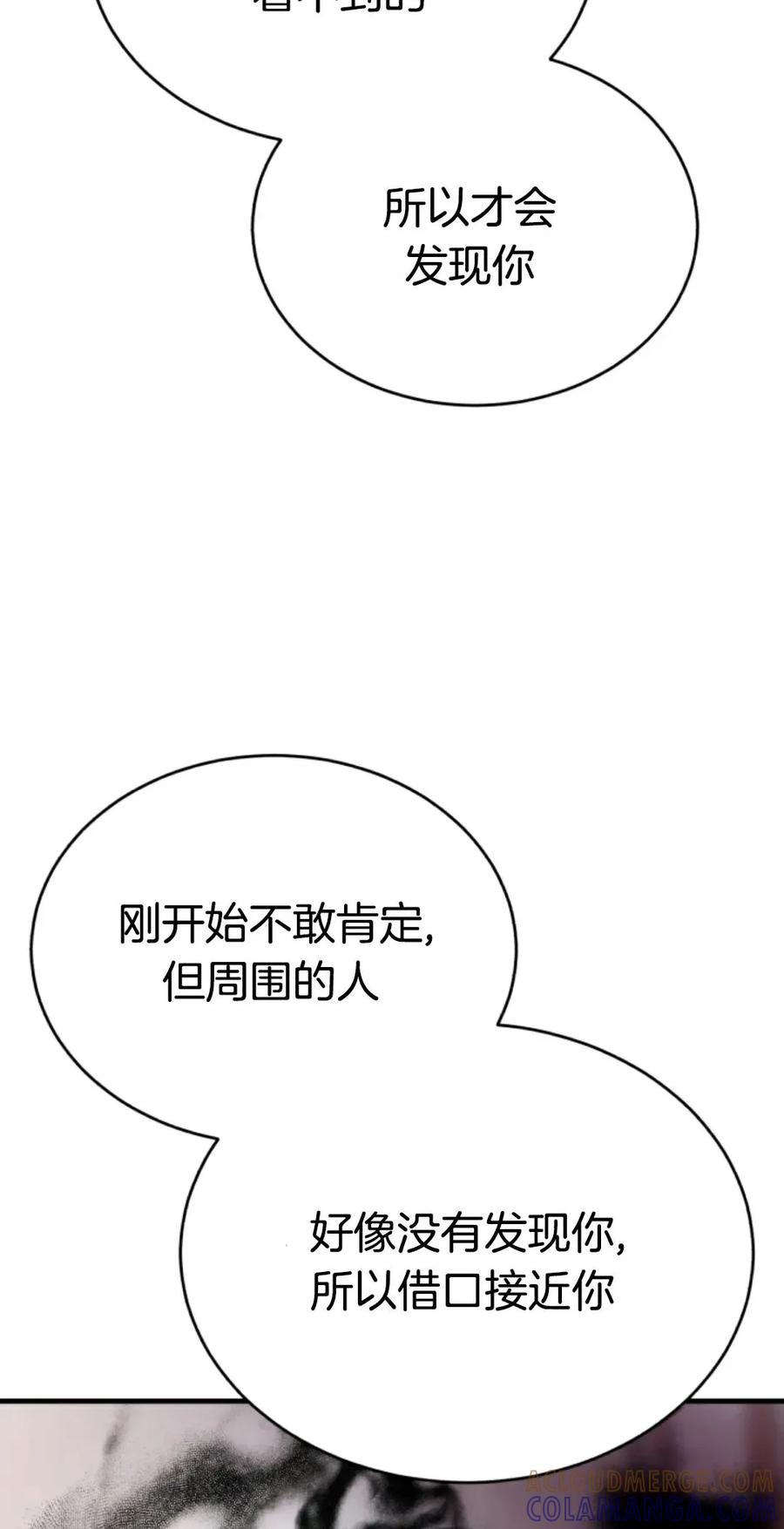 《只有我知道的主角》第9集 第73页