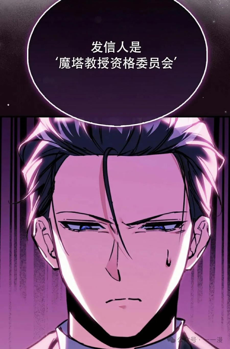 《反派也想活下去》第9集 第15页