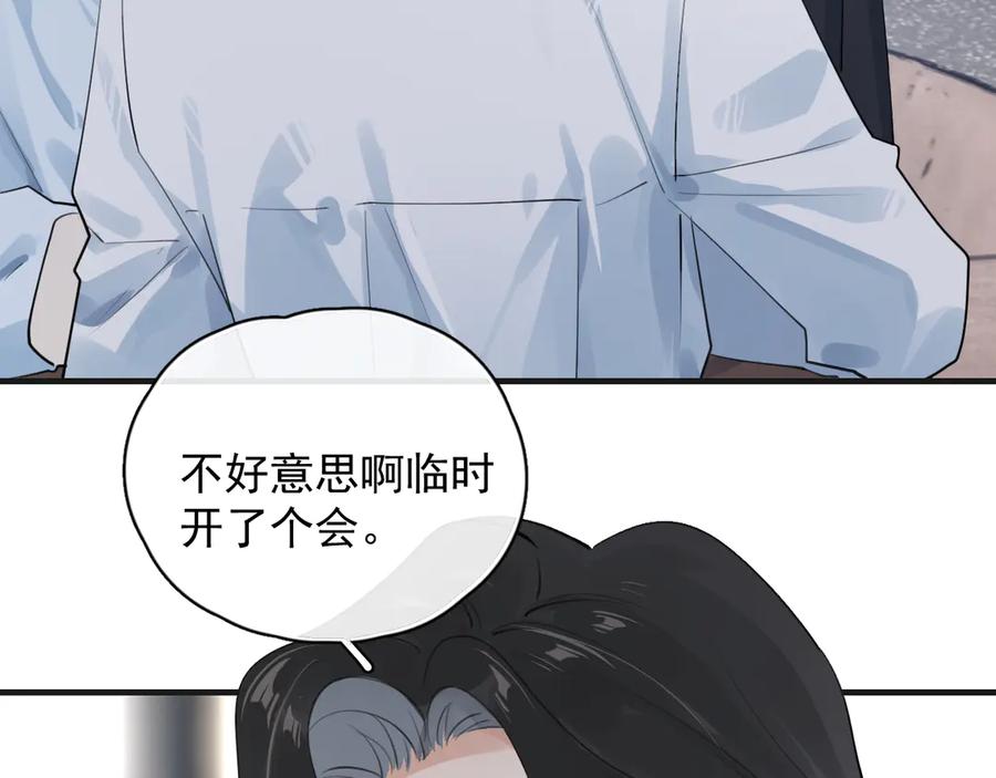 你越界了 83 你要辞职？ 第15页