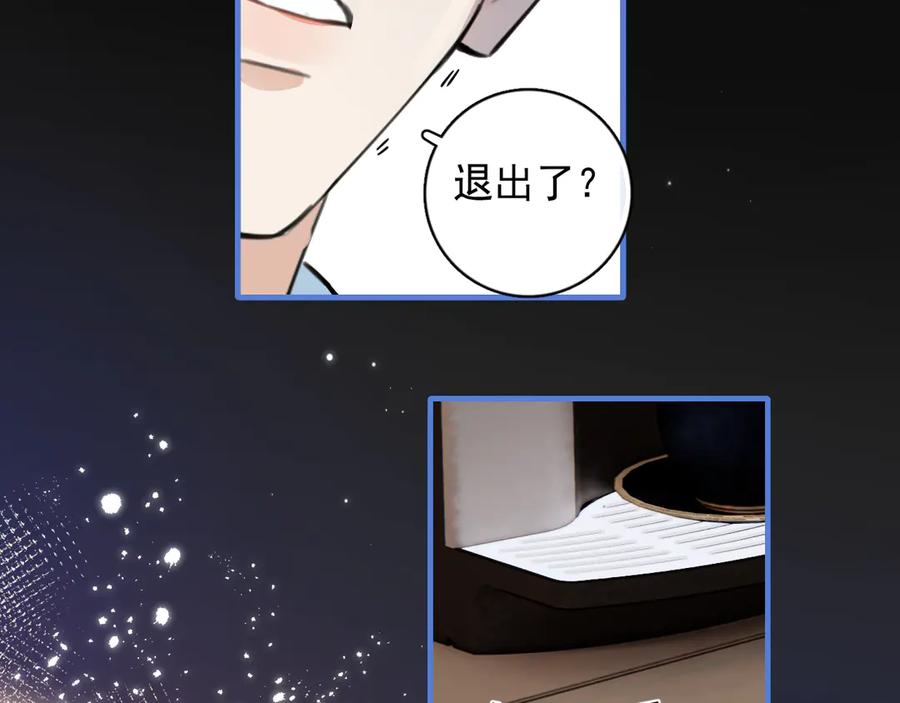 你越界了 83 你要辞职？ 第72页