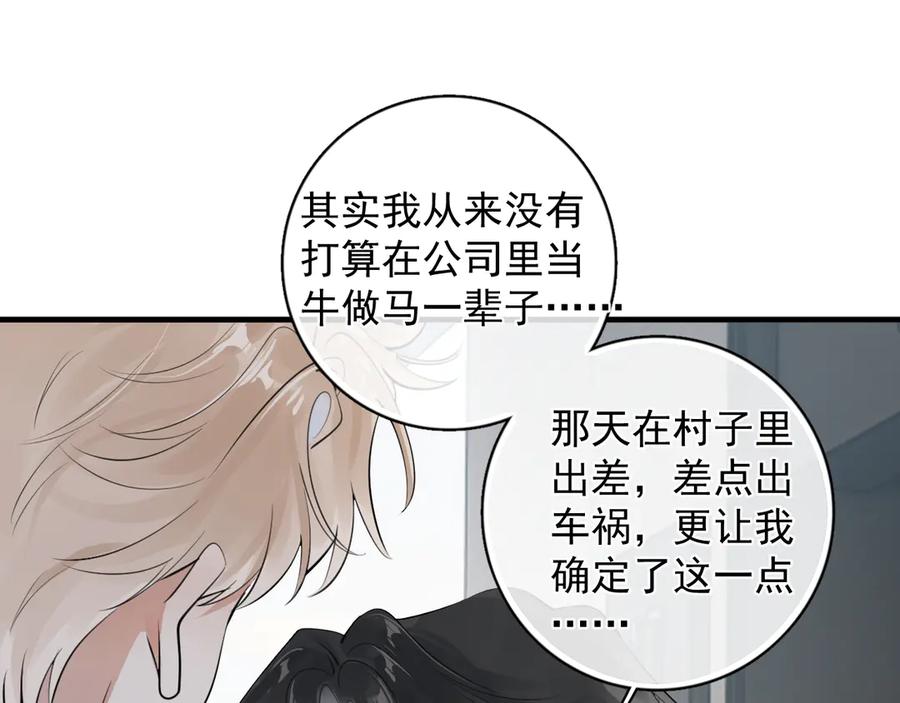 你越界了 83 你要辞职？ 第48页