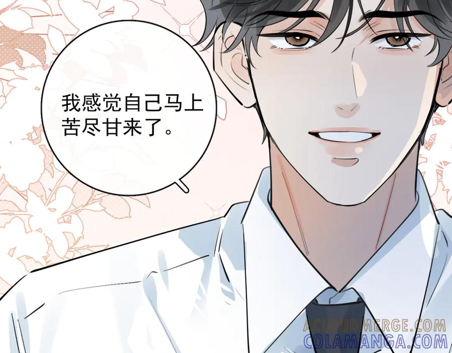 你越界了 83 你要辞职？ 第67页