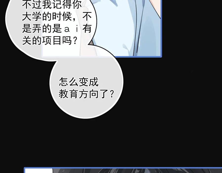 你越界了 83 你要辞职？ 第69页