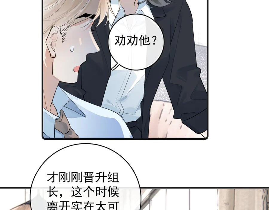 你越界了 83 你要辞职？ 第21页