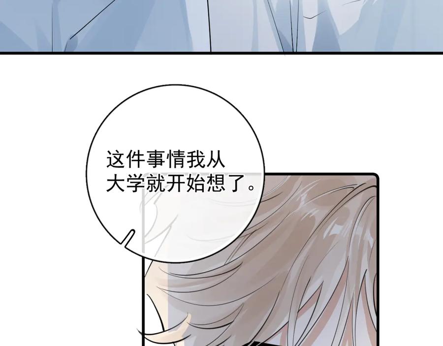 你越界了 83 你要辞职？ 第50页