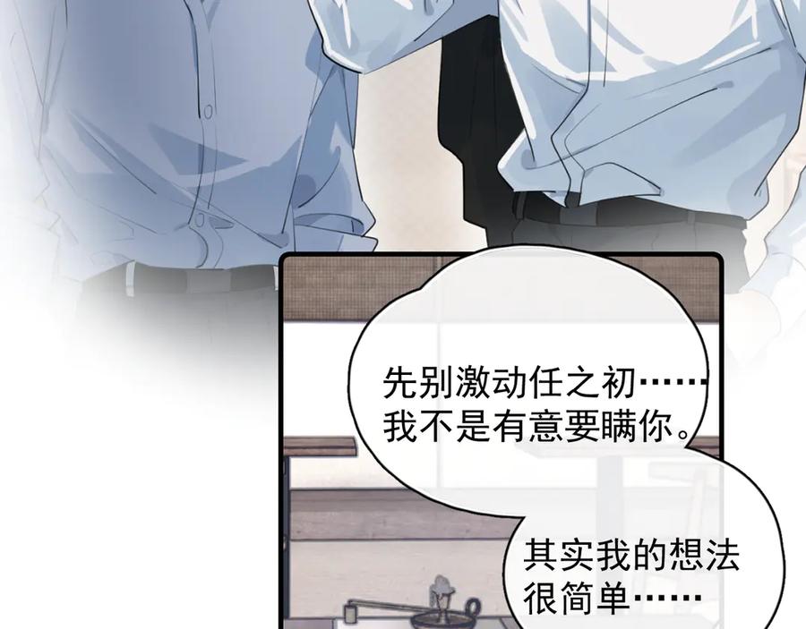 你越界了 83 你要辞职？ 第30页