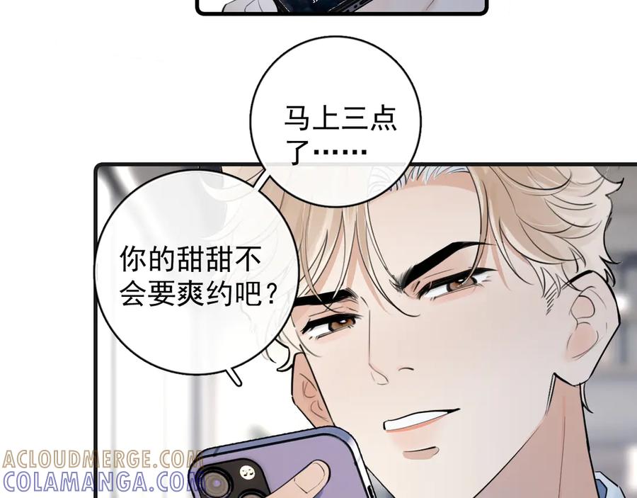 你越界了 83 你要辞职？ 第7页