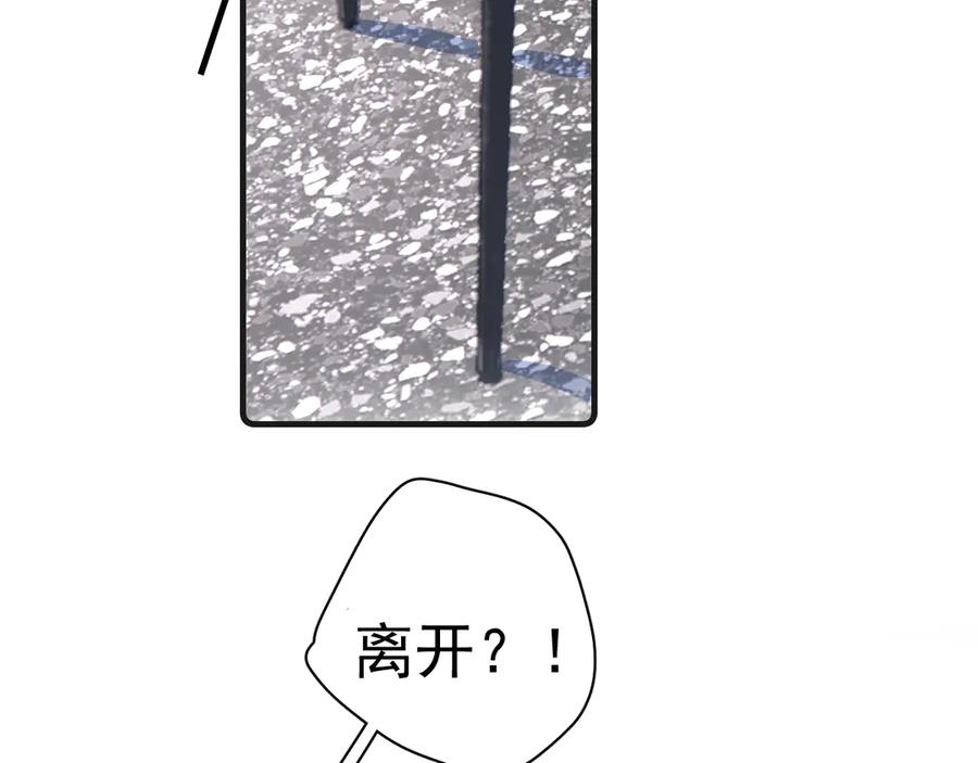 你越界了 83 你要辞职？ 第24页