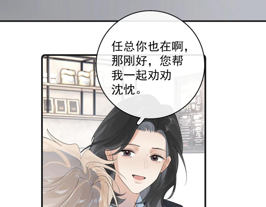 你越界了 83 你要辞职？ 第20页