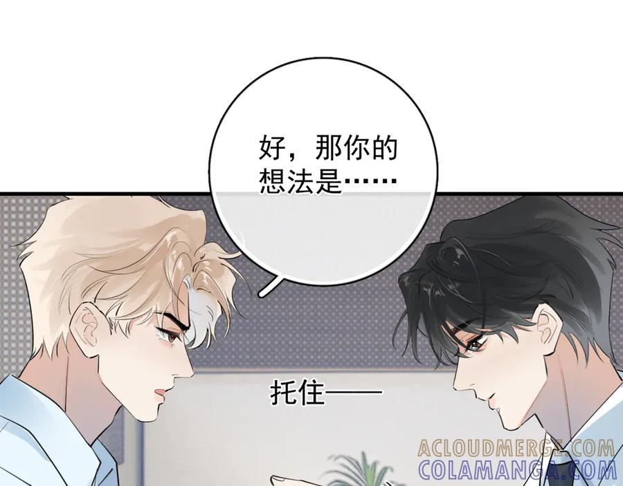 你越界了 83 你要辞职？ 第34页