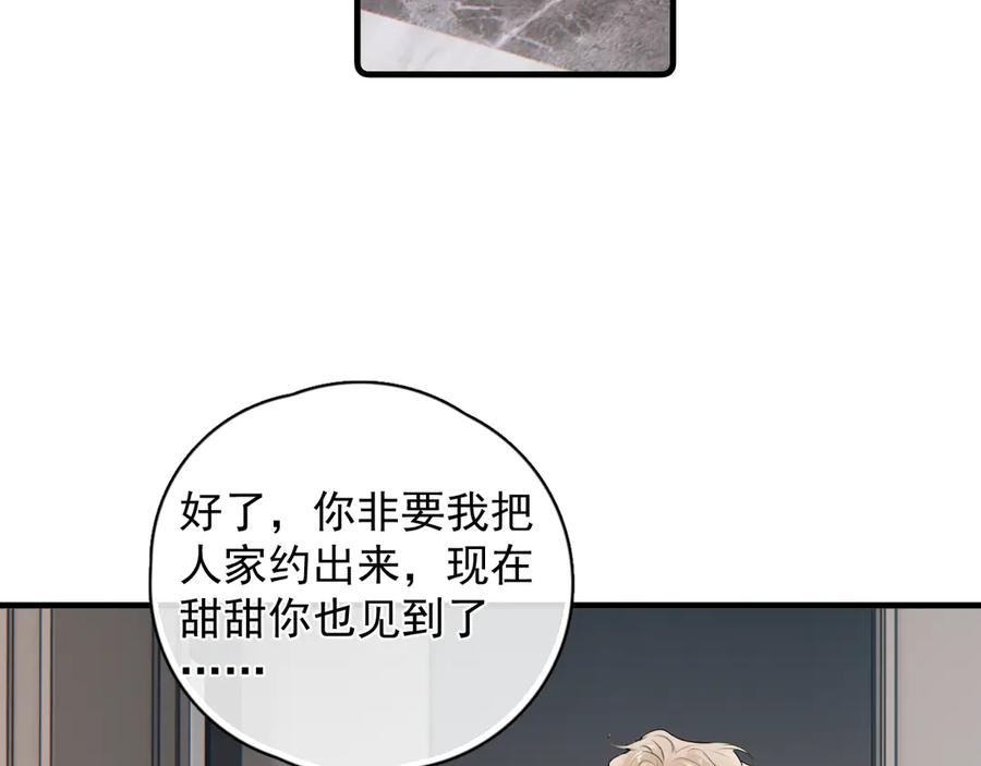 你越界了 83 你要辞职？ 第42页