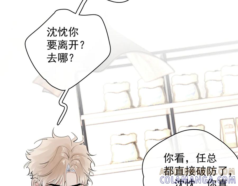 你越界了 83 你要辞职？ 第25页